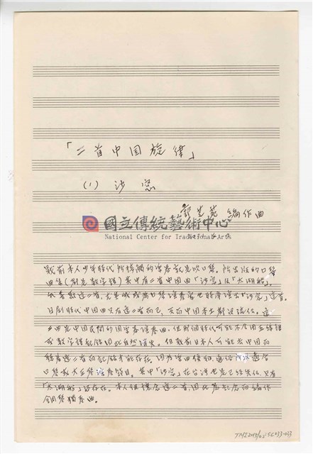 《鋼琴聯彈》：〈二首中國旋律：紗窗、太湖船〉鋼琴獨奏  手稿  完稿-物件圖片#5