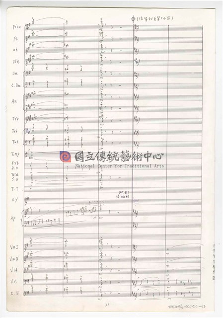 《交響曲A調—唐山過臺灣》：第三樂章〈悲歡歲月〉 管弦樂曲  總譜  手稿  完稿-物件圖片#32
