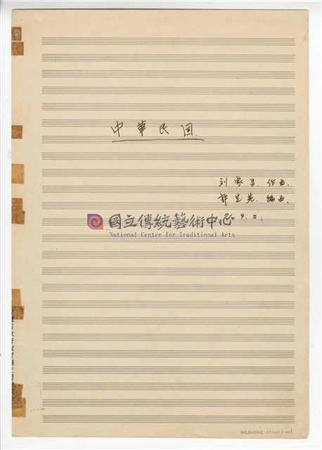 《中華民國》 管弦樂曲  總譜  手稿  完稿