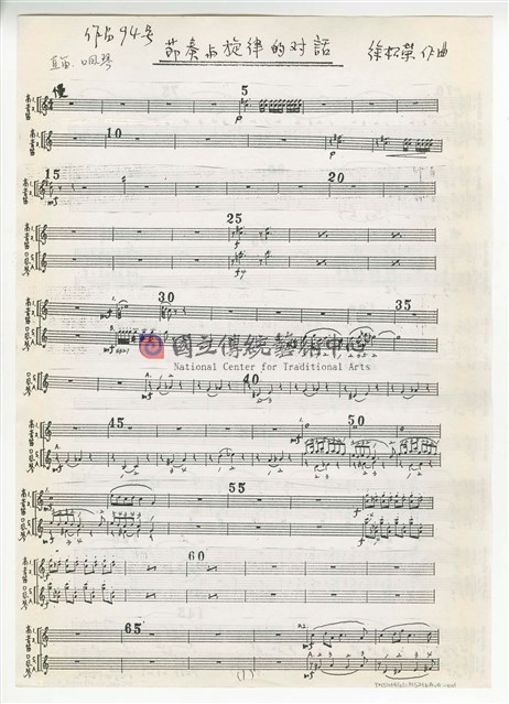 作品94-1，《節奏與旋律的對話》：〈根據客家民謠〉手稿 完稿