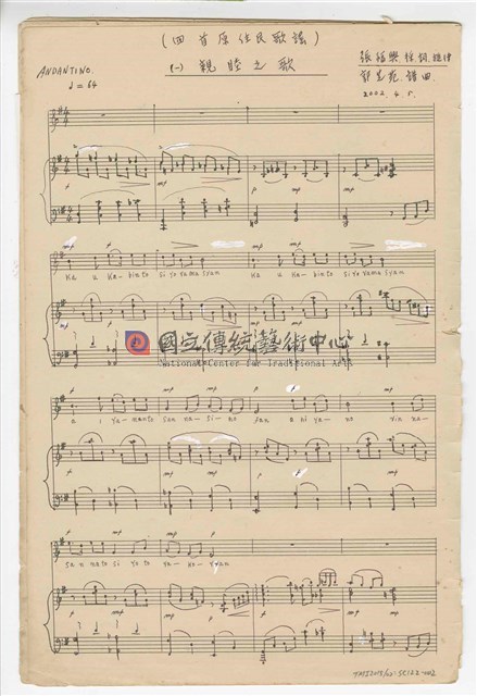 郭芝苑歌曲集9：《四首原住民歌謠：親睦之歌、歡迎之歌、凱旋之歌、出草之歌》、《紅薔薇》、合唱《阿君要返》、《喳咚喳又一坪》、同聲三部《在野的紅薔薇》、《烏衣巷》、同聲三部《凍霜親母》手稿  完稿-物件圖片#2