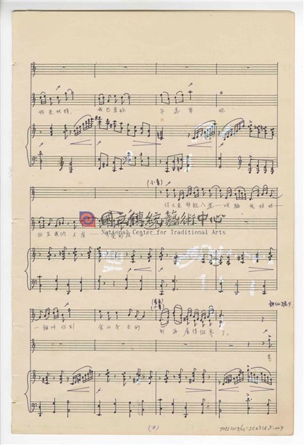 《許仙與白娘娘》輕歌劇  第五幕  鋼琴版  手稿  完稿-物件圖片#9