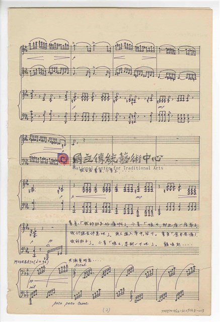 《許仙與白娘娘》輕歌劇  第五幕  鋼琴版  手稿  完稿-物件圖片#3