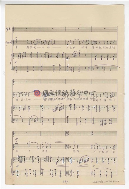 《許仙與白娘娘》輕歌劇  第五幕  鋼琴版  手稿  完稿-物件圖片#10