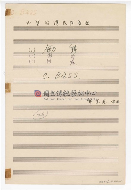 《三首臺灣民間音樂》：〈劍舞〉〈南管〉〈鬧廳〉管弦樂曲  分譜  手稿  完稿-物件圖片#119