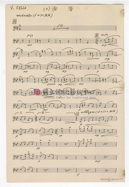《三首臺灣民間音樂》：〈劍舞〉〈南管〉〈鬧廳〉管弦樂曲  分譜  手稿  完稿-物件圖片#117