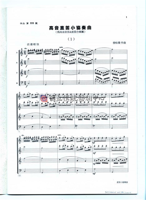 作品111，《高音直笛小協奏曲》總譜 出版譜 完稿-物件圖片#2