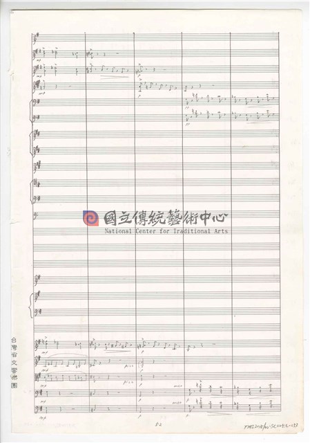 《交響曲A調—唐山過臺灣》：第三樂章〈悲歡歲月〉 管弦樂曲  總譜  手稿  完稿-物件圖片#53