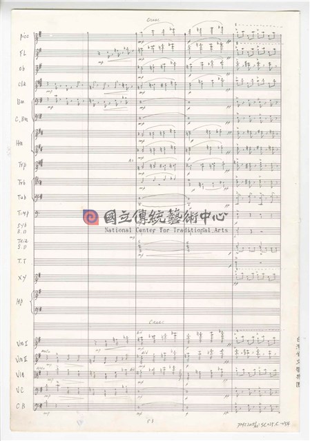 《交響曲A調—唐山過臺灣》：第三樂章〈悲歡歲月〉 管弦樂曲  總譜  手稿  完稿-物件圖片#54