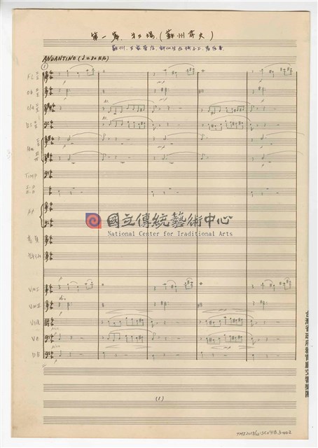 《許仙與白娘娘》： 第一幕第三場〈蘇州尋夫〉 輕歌劇  管弦樂版  手稿  完稿-物件圖片#2