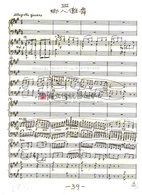 Bella Formosa Piano Concerto 第三樂章〈鄉人儺舞〉 墨水筆手稿