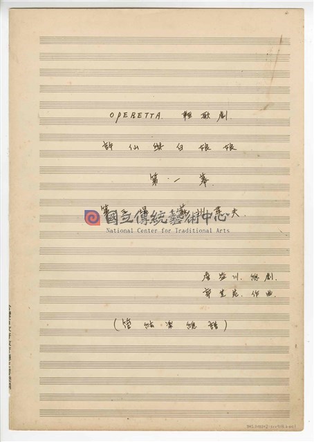 《許仙與白娘娘》： 第一幕第三場〈蘇州尋夫〉 輕歌劇  管弦樂版  手稿  完稿