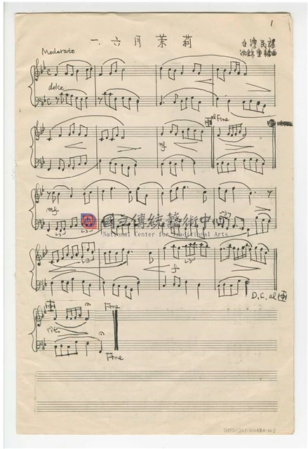 《中國民謠鋼琴曲》：《中國民謠五首》手稿  完稿-物件圖片#2
