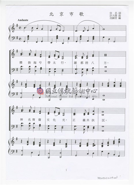  《北京市歌》印刷樂譜