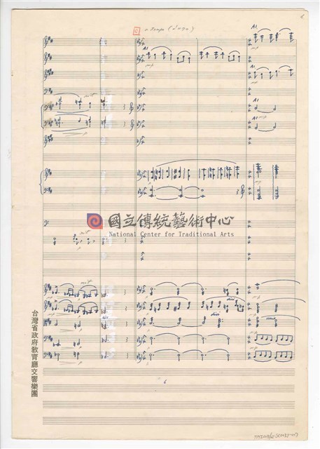 《臺灣旋律二樂章》管弦樂曲  總譜  手稿  完稿-物件圖片#7