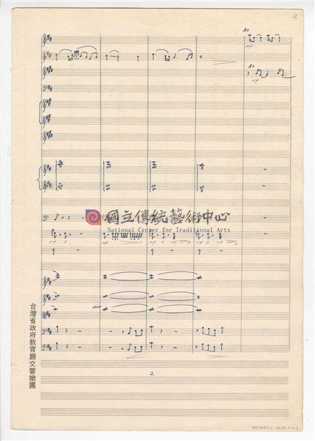 《臺灣旋律二樂章》管弦樂曲  總譜  手稿  完稿-物件圖片#3