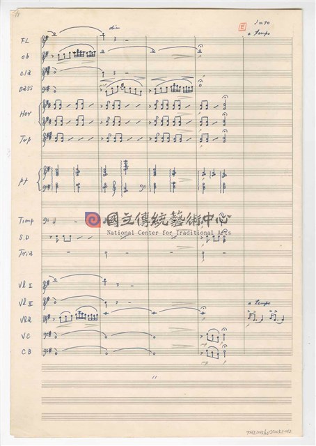 《臺灣旋律二樂章》管弦樂曲  總譜  手稿  完稿-物件圖片#12