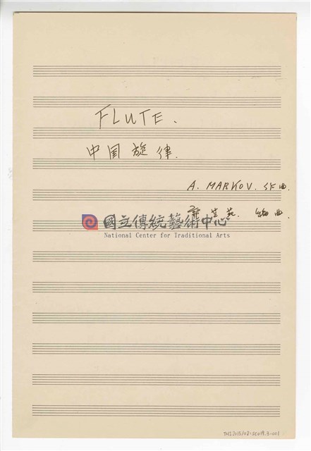 《中國旋律，為小提琴與鋼琴》(CHINESE MELODIES - for violin and piano)  管弦樂曲  分譜  手稿  完稿