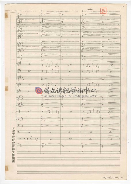 《三首臺灣民間音樂》：〈劍舞〉〈南管〉〈鬧廳〉管樂版  總譜  手稿  完稿-物件圖片#11