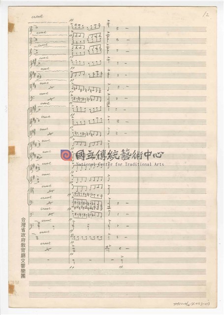 《三首臺灣民間音樂》：〈劍舞〉〈南管〉〈鬧廳〉管樂版  總譜  手稿  完稿-物件圖片#13