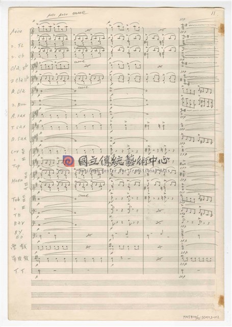 《三首臺灣民間音樂》：〈劍舞〉〈南管〉〈鬧廳〉管樂版  總譜  手稿  完稿-物件圖片#12