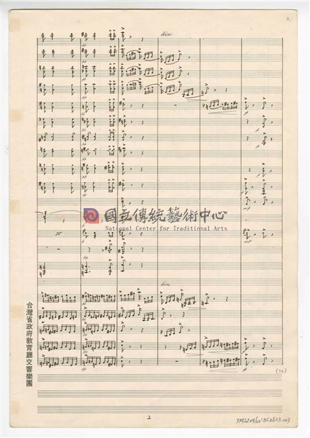 《大進行曲「臺灣頌」》管弦樂與合唱  總譜 手稿  完稿 -物件圖片#3