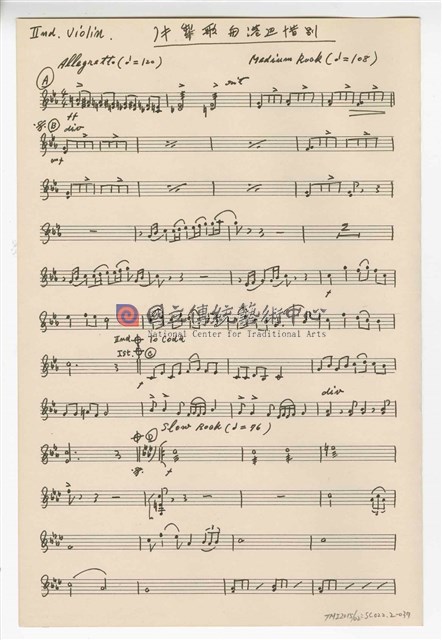 《牛犁歌與港邊惜別》 管弦樂曲  分譜  手稿  完稿-物件圖片#37