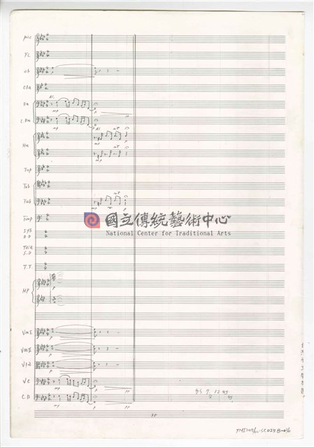 《交響曲A調—唐山過臺灣》：第二樂章〈田園〉 管弦樂曲  總譜  手稿  完稿-物件圖片#36