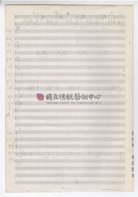 看山─為中國樂器的合奏－手稿（草稿）-物件圖片#2