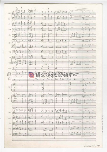 《三首交響練習曲─取材湖北民謠》 管弦樂曲  總譜  手稿  完稿-物件圖片#10