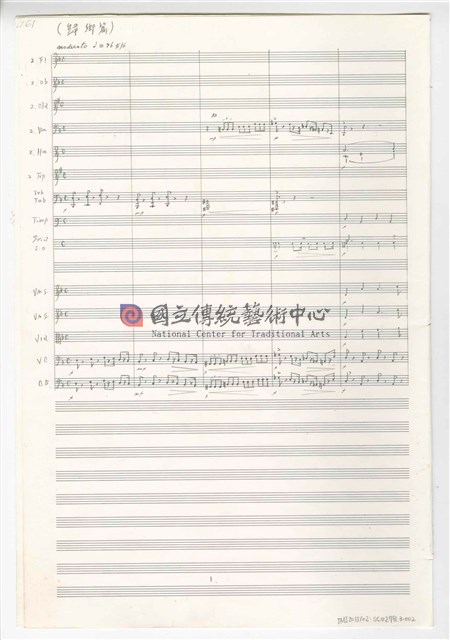 《天人師─釋迦傳》：〈下集〉管弦樂曲  總譜  手稿  完稿-物件圖片#56