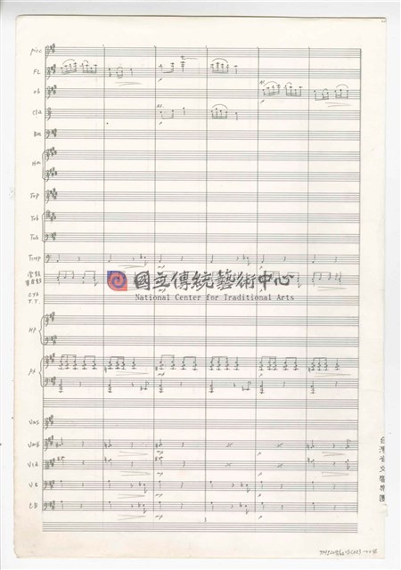 《三首交響練習曲─取材湖北民謠》 管弦樂曲  總譜  手稿  完稿-物件圖片#4