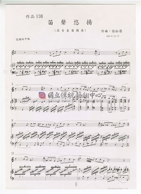 作品138，《五首直笛獨奏曲》直笛獨奏  影印稿 完稿