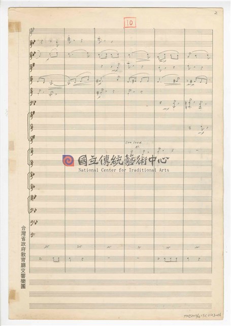 《三首臺灣民間音樂》：〈劍舞〉〈南管〉〈鬧廳〉管樂版  總譜  手稿  完稿-物件圖片#16