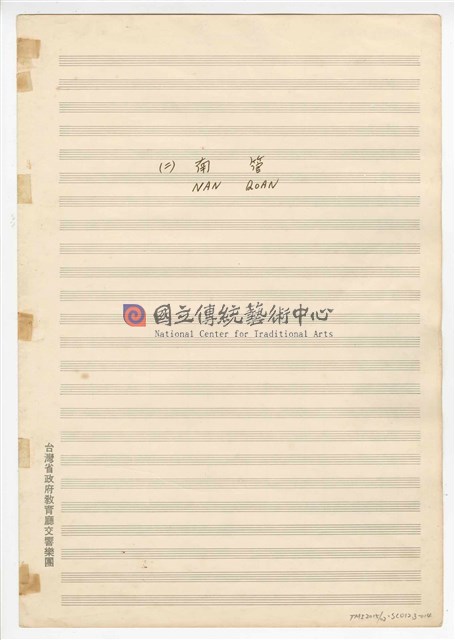 《三首臺灣民間音樂》：〈劍舞〉〈南管〉〈鬧廳〉管樂版  總譜  手稿  完稿-物件圖片#14