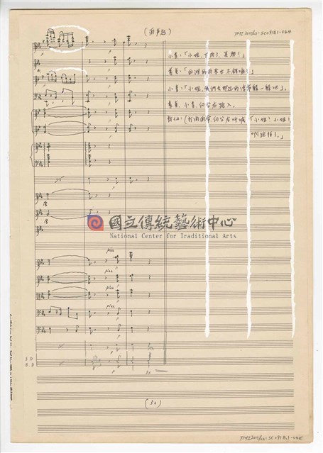 《許仙與白娘娘》：〈序曲〉 輕歌劇  管弦樂版  手稿  完稿-物件圖片#44