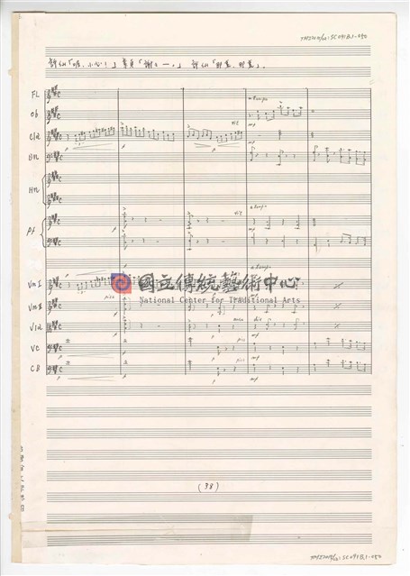 《許仙與白娘娘》：〈序曲〉 輕歌劇  管弦樂版  手稿  完稿-物件圖片#50