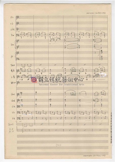 《許仙與白娘娘》：〈序曲〉 輕歌劇  管弦樂版  手稿  完稿-物件圖片#43