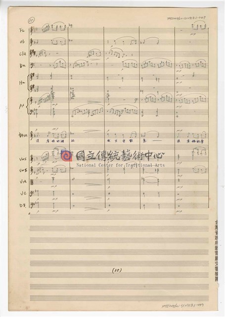 《許仙與白娘娘》：〈序曲〉 輕歌劇  管弦樂版  手稿  完稿-物件圖片#47
