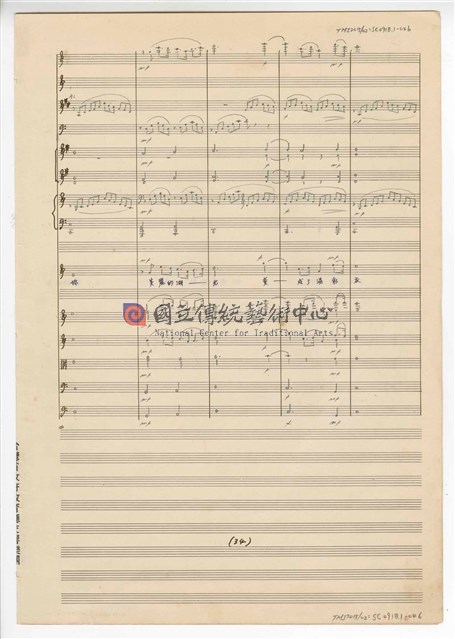 《許仙與白娘娘》：〈序曲〉 輕歌劇  管弦樂版  手稿  完稿-物件圖片#46