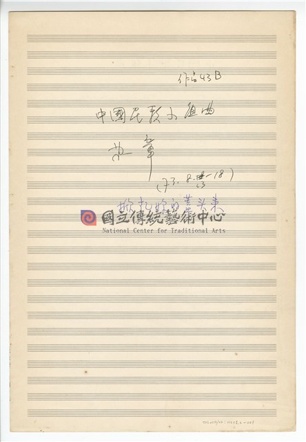 中國民歌小組曲 總譜手稿完稿