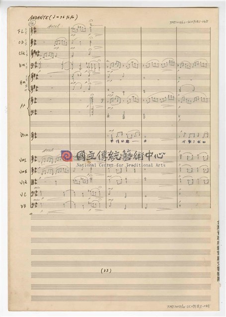 《許仙與白娘娘》：〈序曲〉 輕歌劇  管弦樂版  手稿  完稿-物件圖片#45