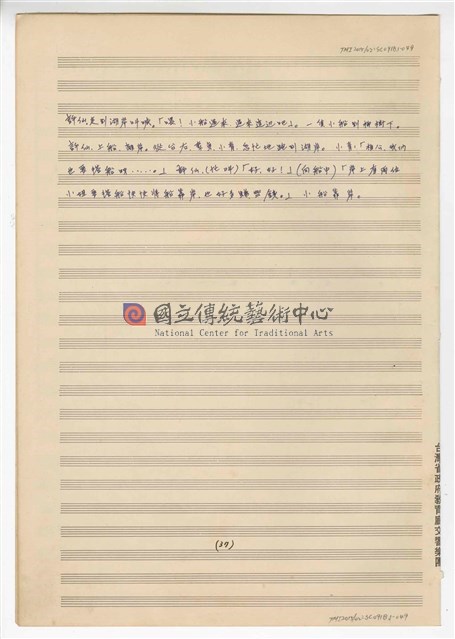 《許仙與白娘娘》：〈序曲〉 輕歌劇  管弦樂版  手稿  完稿-物件圖片#49