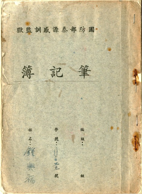 鍾興福撰寫有關果樹栽培筆記的圖片