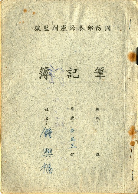 鍾興福撰寫有關作物栽種方法筆記的圖片