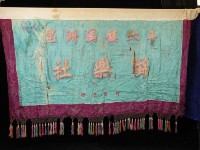 錦樂社彩旗藏品圖，第1張