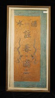 濁水註春園彩牌藏品圖，第2張