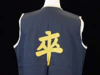 卒衣（黑色底、衣背繡褐黃色卒字）藏品圖，第2張