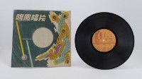 花蓮山地調：山豬哥反正藏品圖，第121張