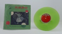 花蓮山地調：山豬哥反正藏品圖，第137張